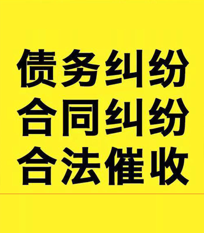坡心镇专业要账公司